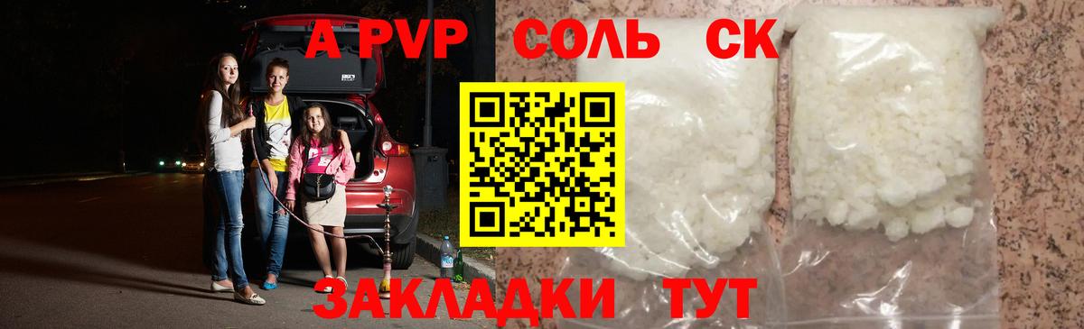APVP СК КРИС  как найти наркотики  Alpha PVP СК КРИС  Краснодар  A-PVP кристаллы  Вход с VPN 