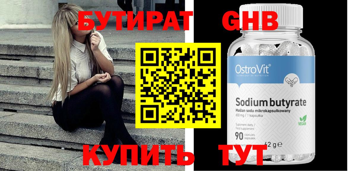 Краснодар  Бутират  Вход с VPN  Бутират 99% 
