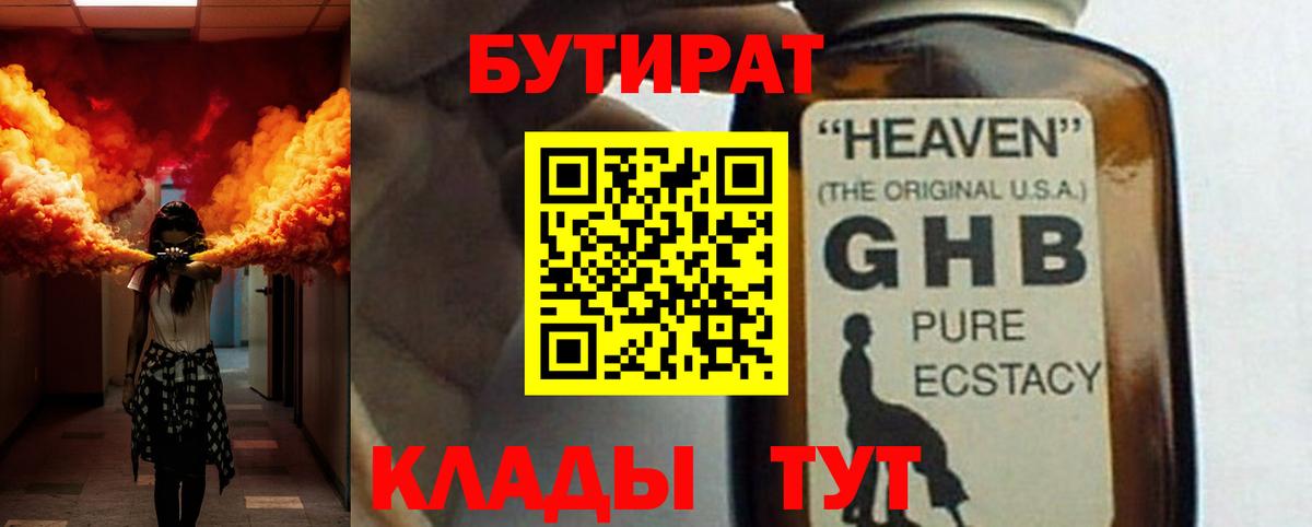 Бутират 99%  Краснодар 