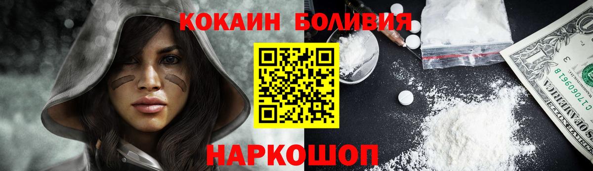 Кокаин Боливия  КОКАИН VHQ  Краснодар  Вход с VPN 
