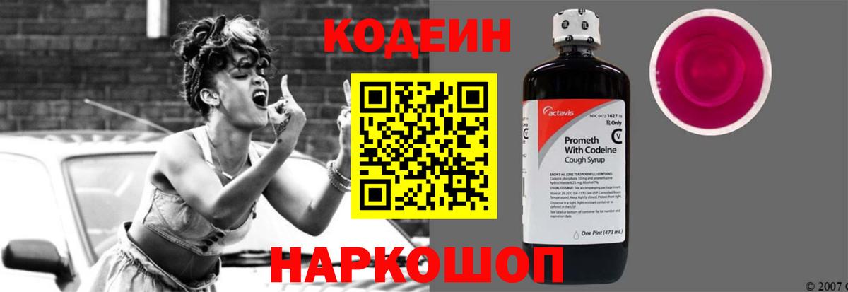 Codein напиток Lean (лин) Краснодар