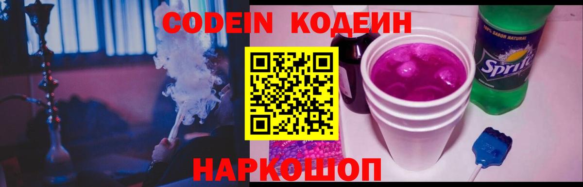 Краснодар  Codein напиток Lean (лин)  Вход с VPN 