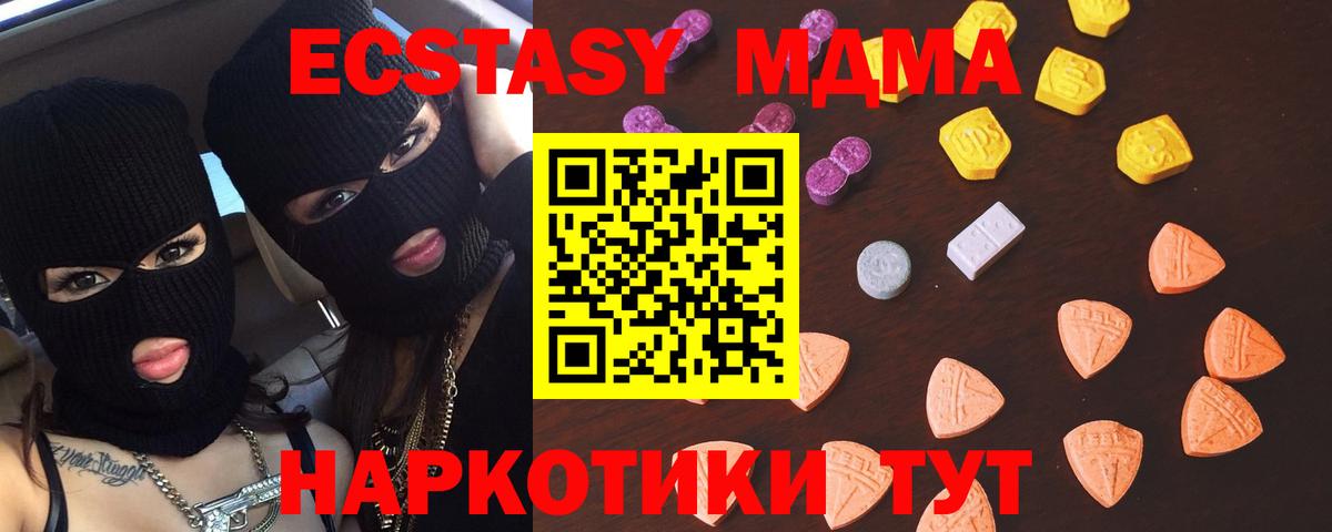 ЭКСТАЗИ  как найти наркотики  Экстази 280 MDMA  мориарти состав  Краснодар  Ecstasy ешки 