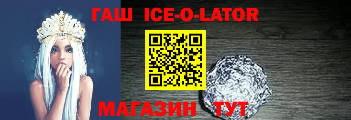 ГАШ гашик  ГАШИШ  как найти закладки  Краснодар  ГАШ Ice-O-Lator 