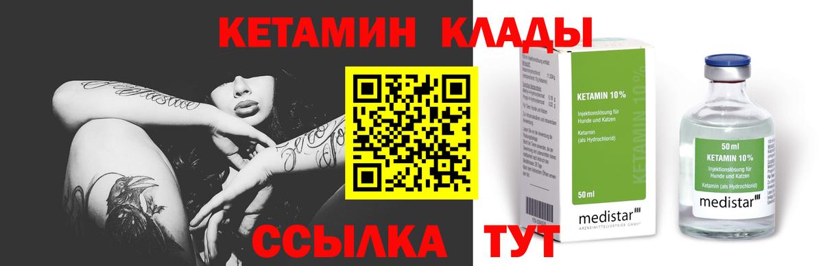 Кетамин ketamine  Вход с VPN  Краснодар 