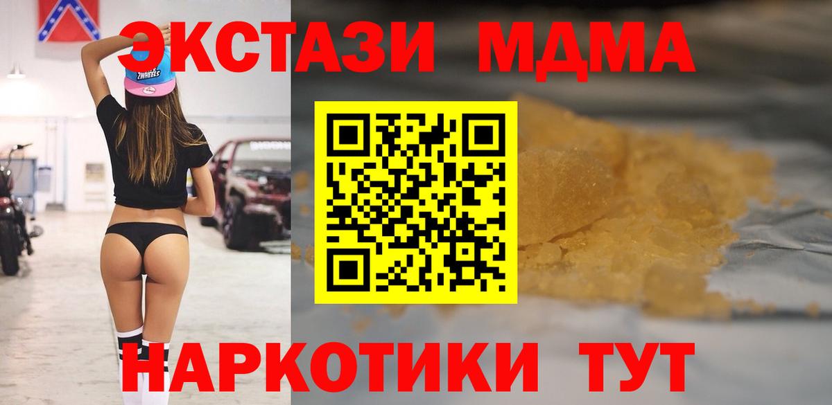 МДМА кристаллы Краснодар