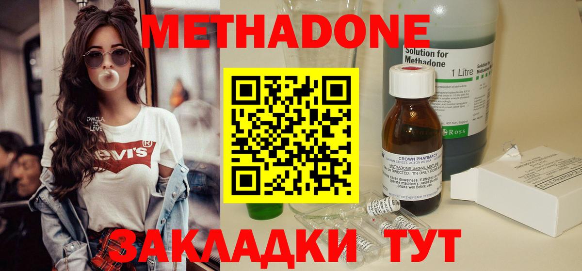 Метадон VHQ  Метадон кристалл  Краснодар 