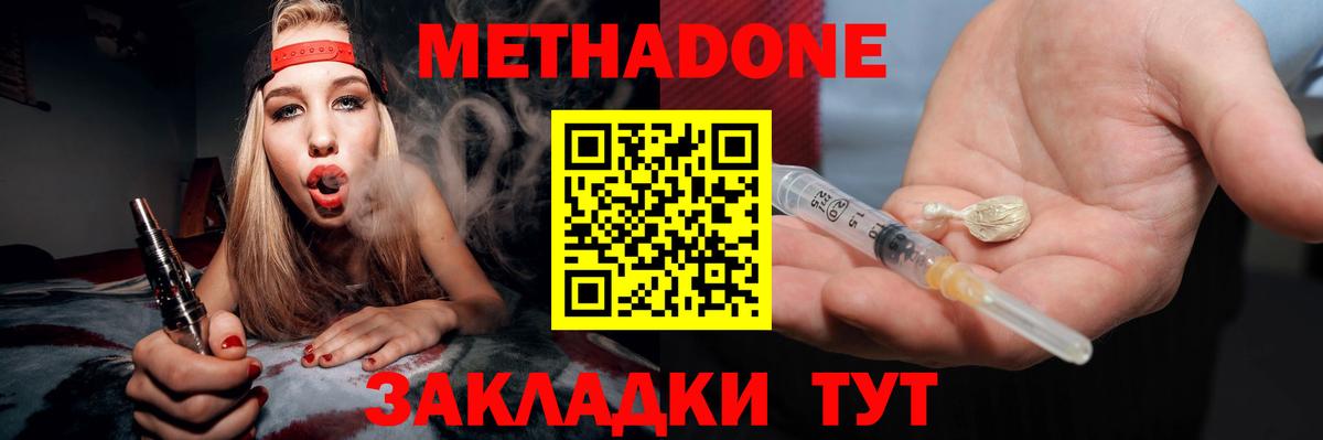 Метадон methadone  Вход с VPN  Метадон белоснежный  Краснодар 